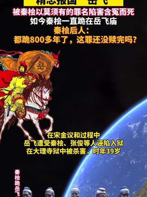 秦桧杀岳飞真实的历史？秦桧杀岳飞莫须有的罪名