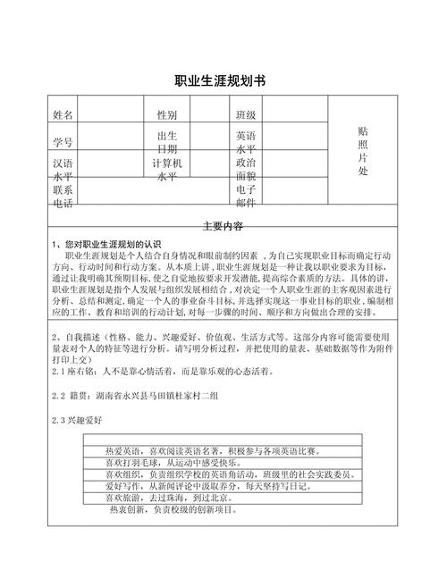 个人职业规划样本？个人职业规划样板