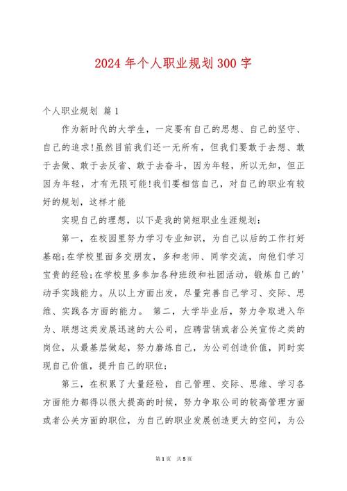 个人职业规划样本?个人职业规划样板