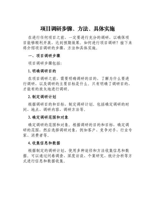 看好一个项目应该如何去考察呢?看项目要了解什么内容