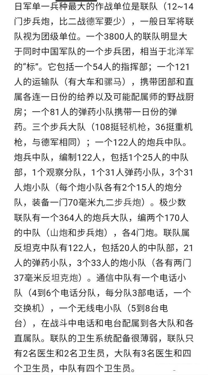 日军一个联队有几个中队？日军一个联队的兵力