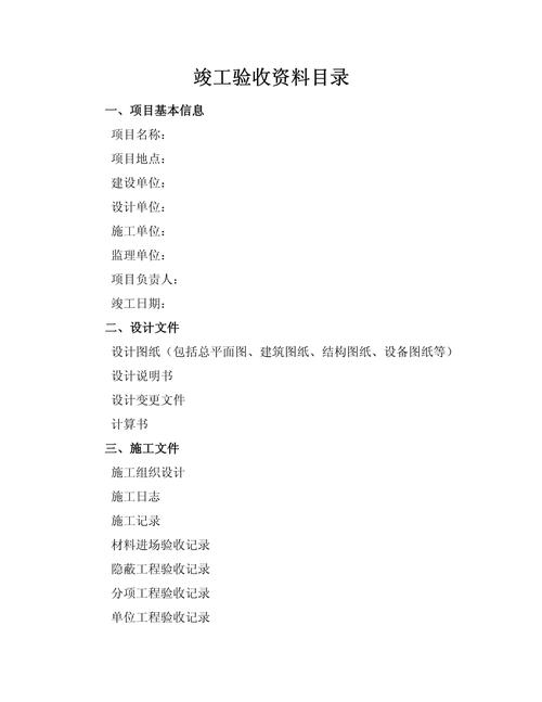 竣工资料包括哪些内容和要求？竣工资料有哪些内容