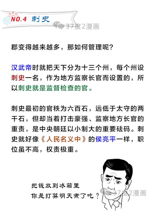 郡太守是什么意思？郡守和太守是一样的吗