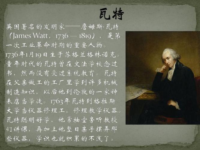 发明家瓦特简短简介？发明家瓦特的故事