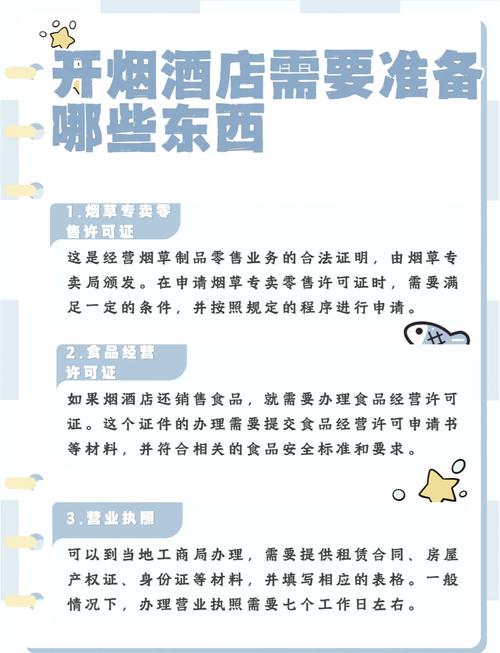 开烟酒店流程及费用?开烟酒店需要什么条件