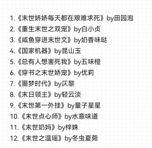 好看的末世文女主不小白?好看的末世文女主不小白的小说