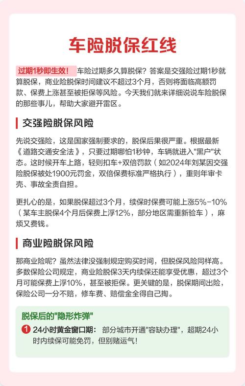 车险过多长时间属于脱保?车险过多长时间属于脱保范围