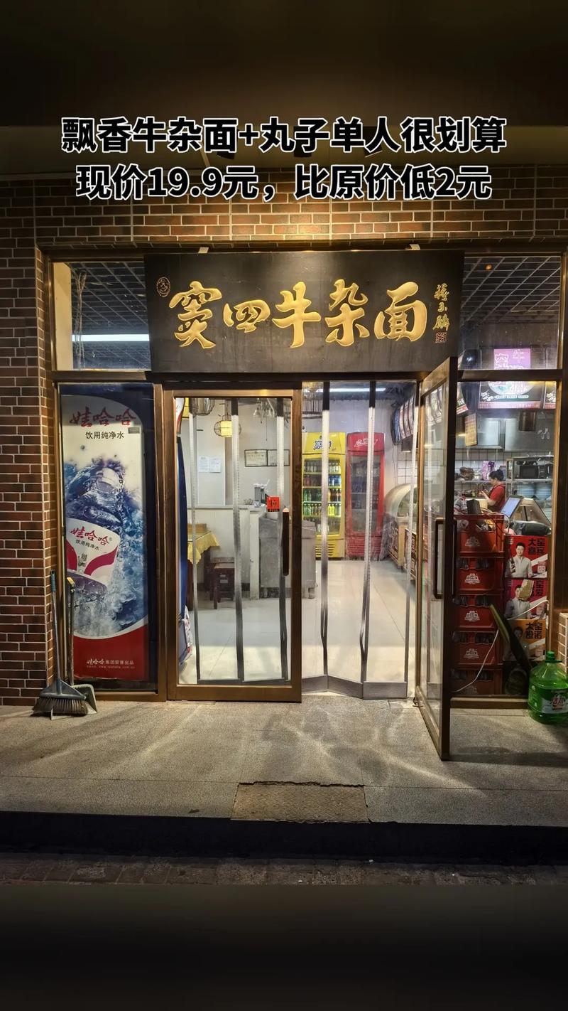 窦四牛杂面多少钱一碗？天津窦四牛杂面加盟电话