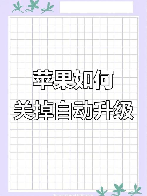 为什么苹果6不能自动更新?苹果6为何无法打开自动更新