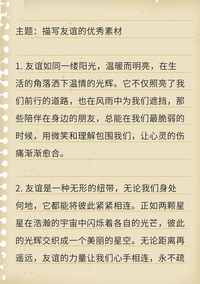 描写友情的特别唯美的句子？描写友情的句子有哪些