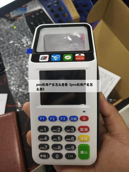 pos机商户编码查询网站？pos机商户编号在机器那个位置