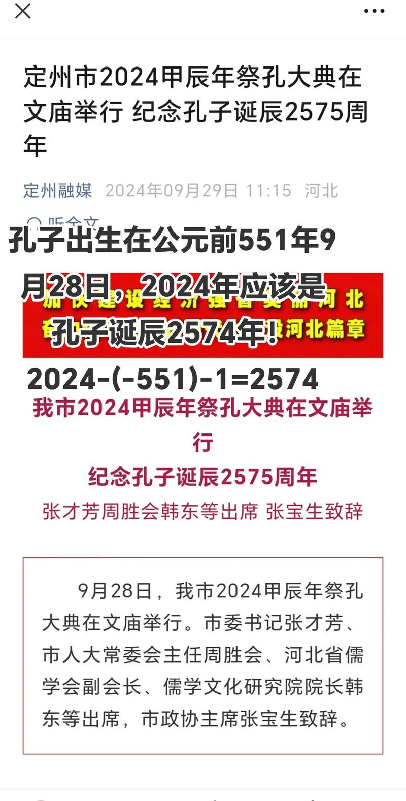 孔子的生日应该是阴历吧？孔子的生日是什么