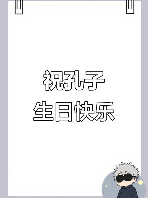 孔子的生日应该是阴历吧?孔子的生日是什么