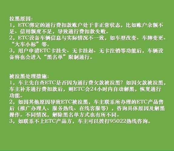 ETC显示合作机构黑名单是什么意思?高速etc合作机构黑名单