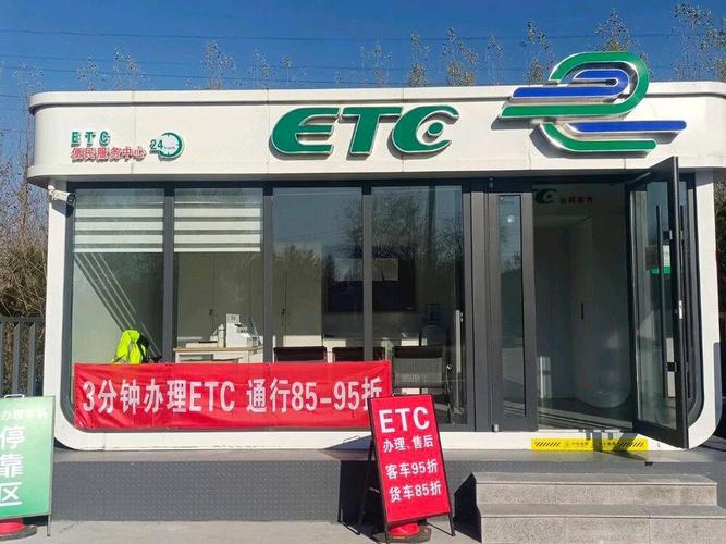 ETC显示合作机构黑名单是什么意思?高速etc合作机构黑名单