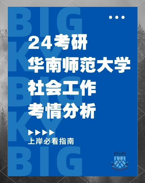 华师社会工作考研书目？华师社会工作考研真题