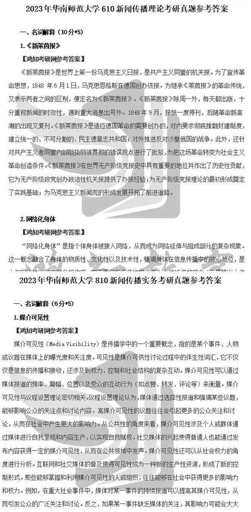 华师社会工作考研书目?华师社会工作考研真题