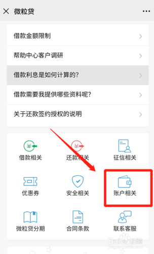 微信微粒贷怎么取消显示?微粒贷微信提示如何关闭