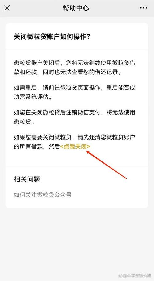 微信微粒贷怎么取消显示?微粒贷微信提示如何关闭