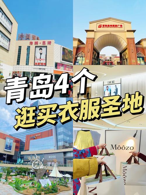 青岛外贸服装批发市场怎么样？青岛外贸服装批发市场有哪些