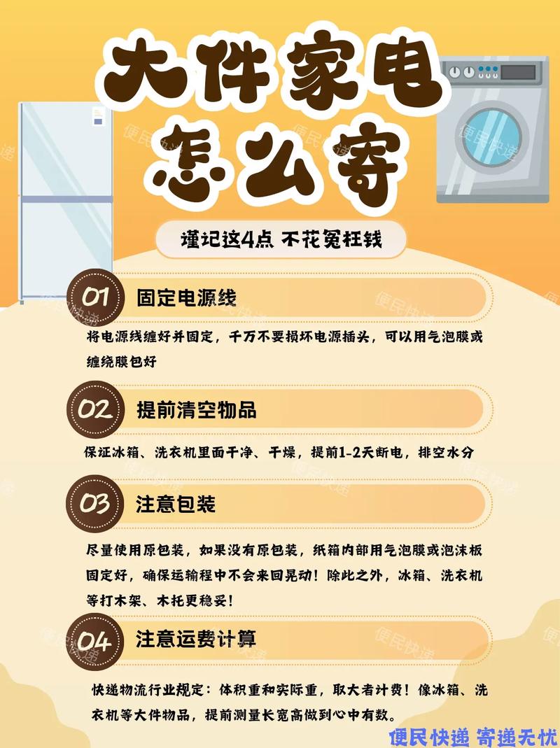 大家电怎么寄快递？大件家电快递怎么弄