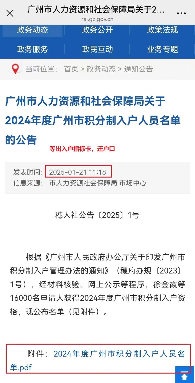 广州入户公示后几时拿入户卡?广州市入户公示之后多久拿入户卡