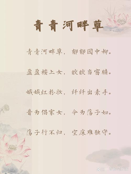 青青河边草绵绵思远道出自?青青河畔草绵绵思远道什么意思