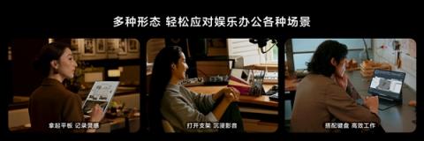 华为MatePadEdge鸿蒙二合一平板电脑亮相:鸿蒙办公实现重要突破(图2)