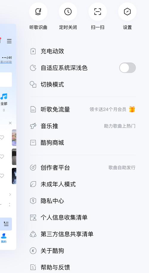 酷狗音乐如何设置？酷狗音乐如何设置密码