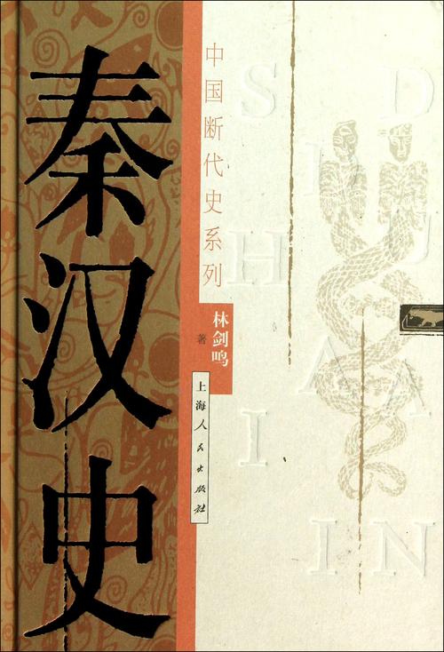 关于秦末汉初的小说？秦末汉初历史小说