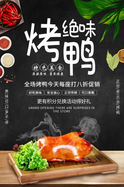 烤鸭店怎样做营销活动？烤鸭营销方案