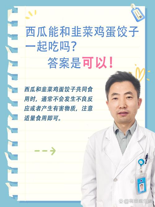 韭菜与西瓜能一起吃吗？韭菜西瓜能不能一起吃