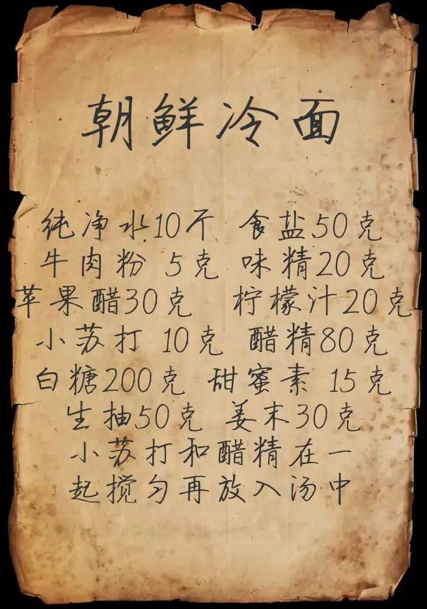 朝鲜冷面汤怎么调好吃？朝鲜冷面汤的正宗调配法窍门