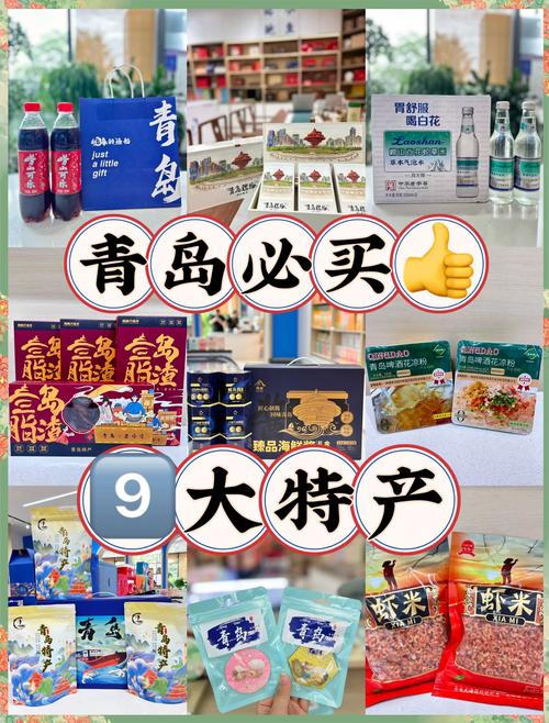 青岛有什么特产送人比较好？青岛特产适合送朋友的
