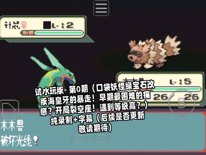 绿宝石海皇牙性格配招？口袋妖怪绿宝石海皇牙性格