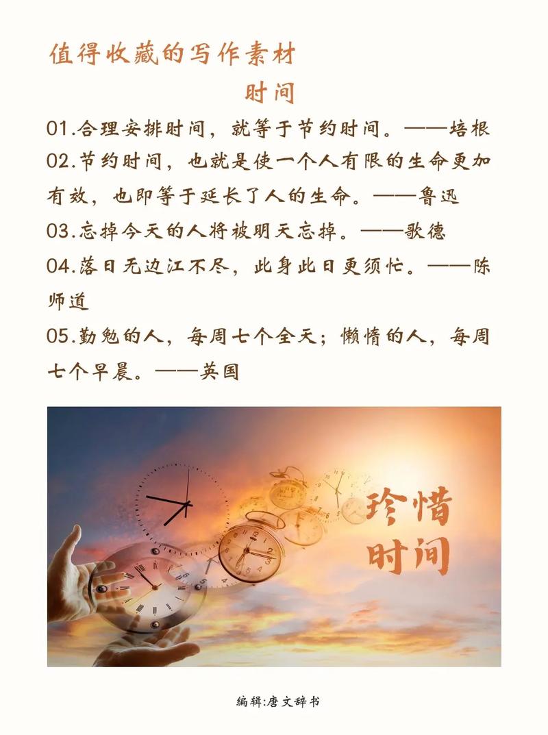 中国珍惜时间的名言有哪些?中国珍惜时间的名言警句