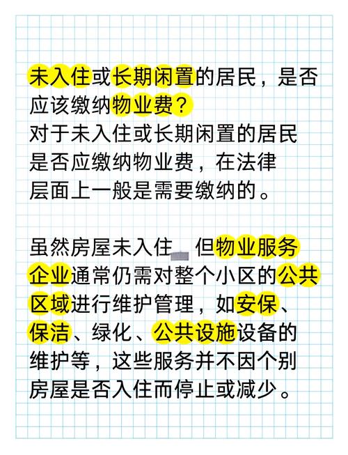 房子还没装修入住要交物业费和均摊水电费吗？新房没装修没入住还用交物业费