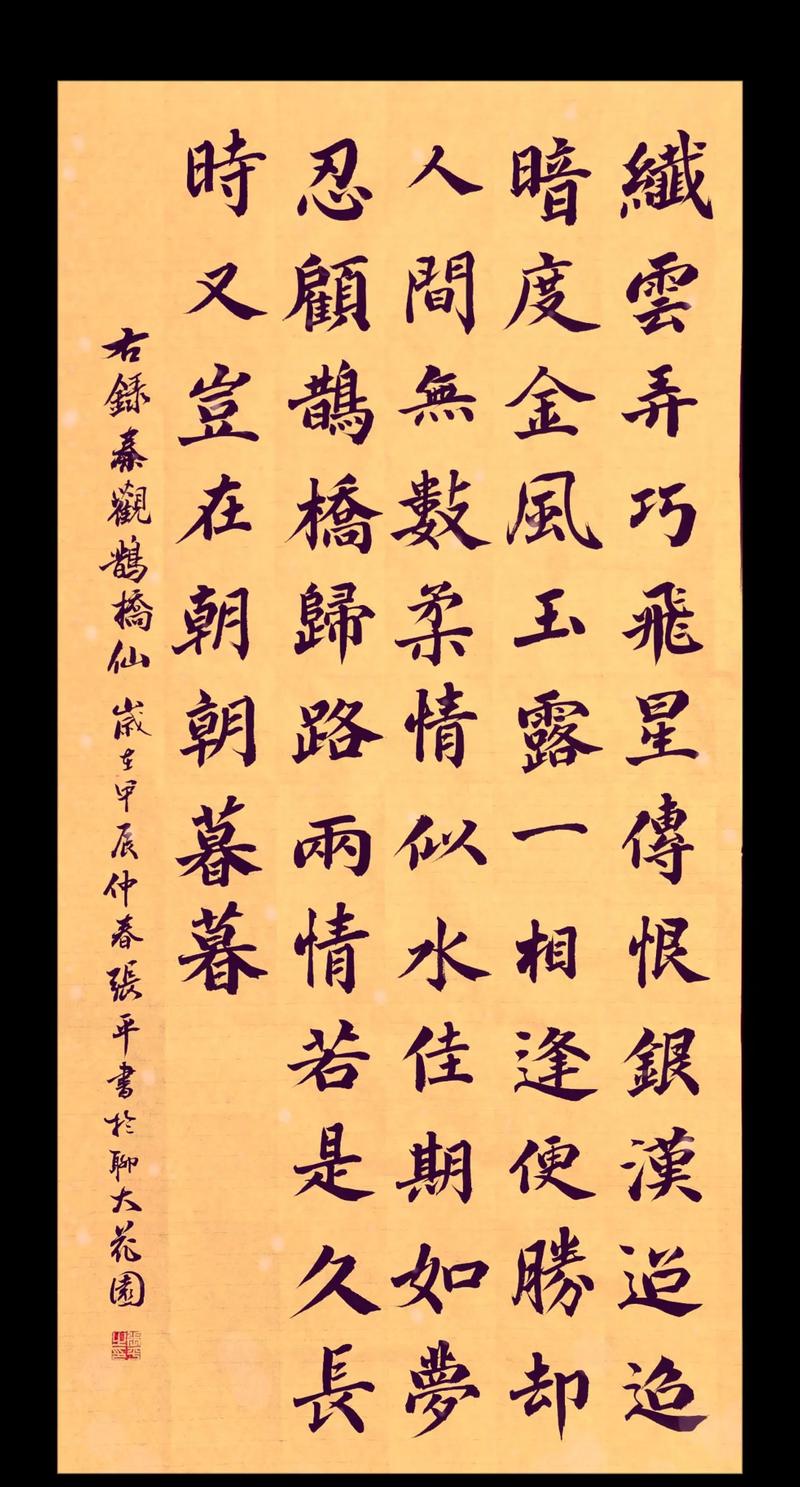 鹊桥仙秦观是什么文体？秦观的鹊桥仙是根据什么故事创作的