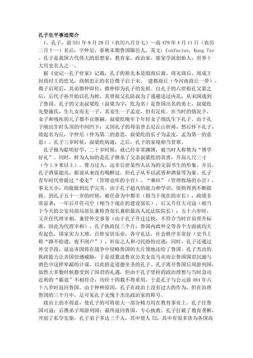 孔子的生平事迹50字？孔子生平事迹简介总结