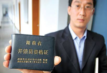 开锁业有从业资格证吗？开锁业有从业资格证吗现在