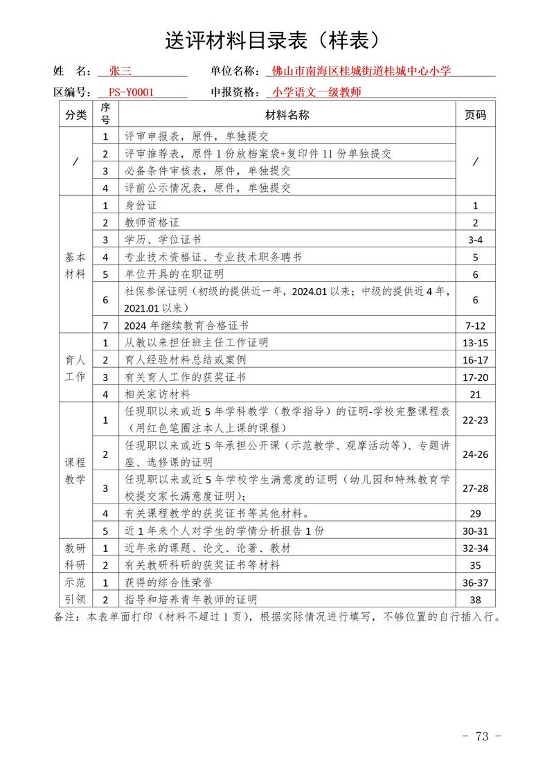 凭中级职称需要哪些资料?凭中级职称需要哪些资料呢