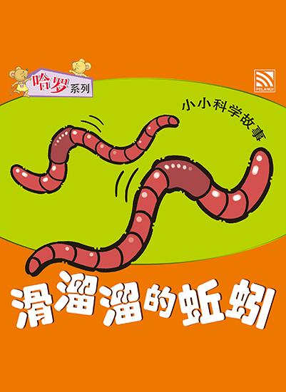 蚯蚓的运动方式是靠什么完成的?蚯蚓的运动是靠什么辅助完成的