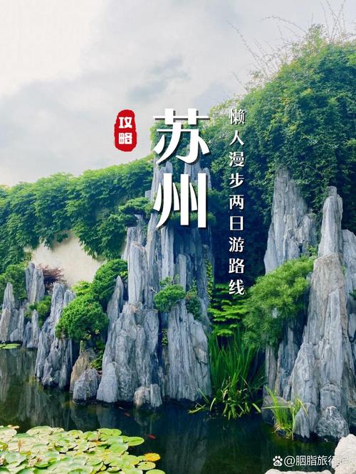 苏州攻略经典二日游?苏州二日游旅游攻略