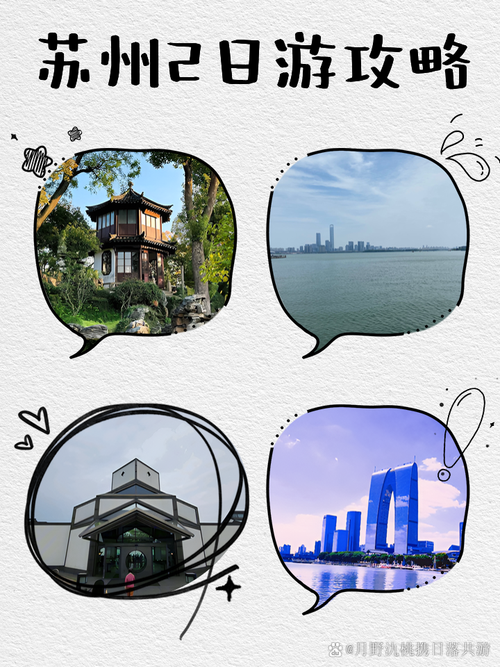 苏州攻略经典二日游?苏州二日游旅游攻略