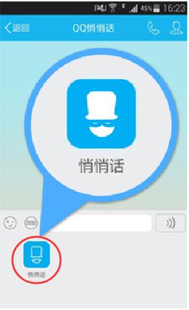 扣扣里怎么给别人发悄悄话啊？扣扣怎么发悄悄话?