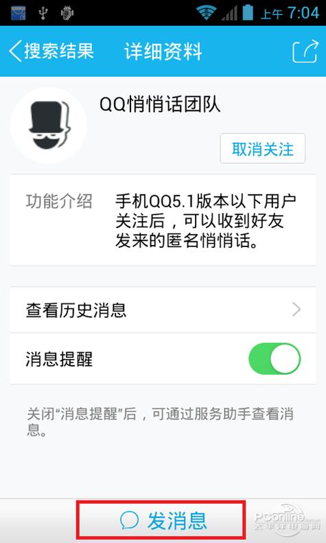 扣扣里怎么给别人发悄悄话啊?扣扣怎么发悄悄话?