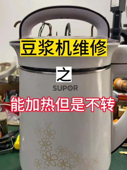 九阳豆浆机加热后不转动？九阳豆浆机启动后加热但不转