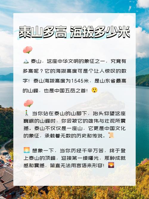 请问泰山最高海拔是多少？泰山最高海拔大约是多少千米