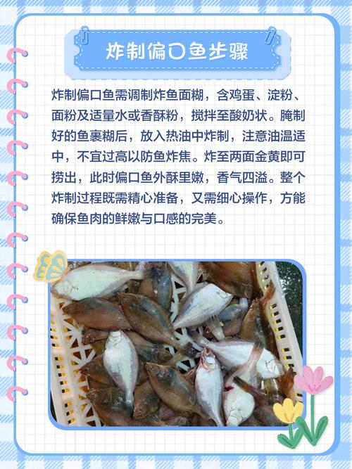 偏口鱼怎么做好吃又简单窍门？偏口鱼怎么做好吃又简单窍门图片