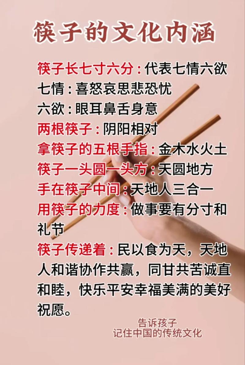 筷子中蕴含了哪些文化信息?？筷子中蕴含了哪些文化信息和价值